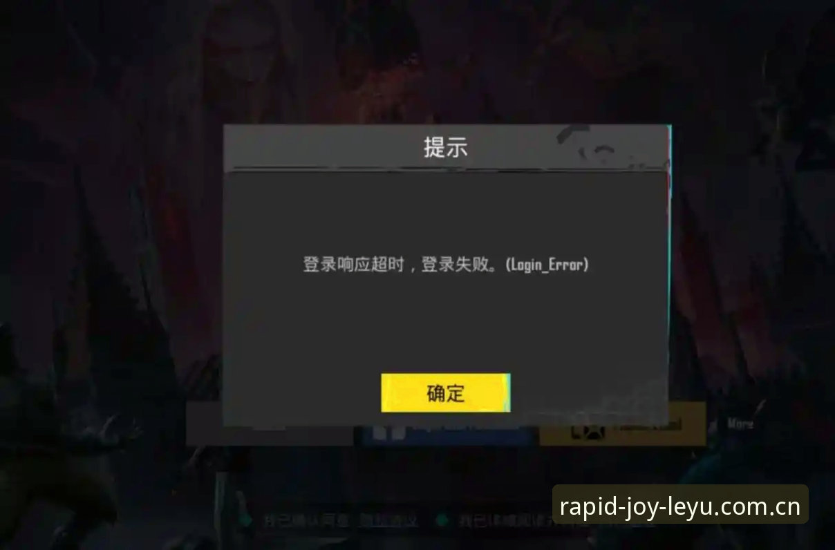 乐鱼CN区登录失败修复 揭秘乐鱼CN区登录总是失败的背后真相:一个老用户的自救经验